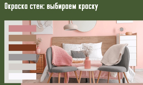 Окраска стен: выбираем краску в Егорьевске. 